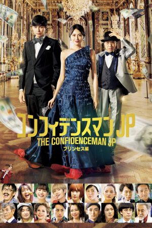 The Confidence Man JP: Princess